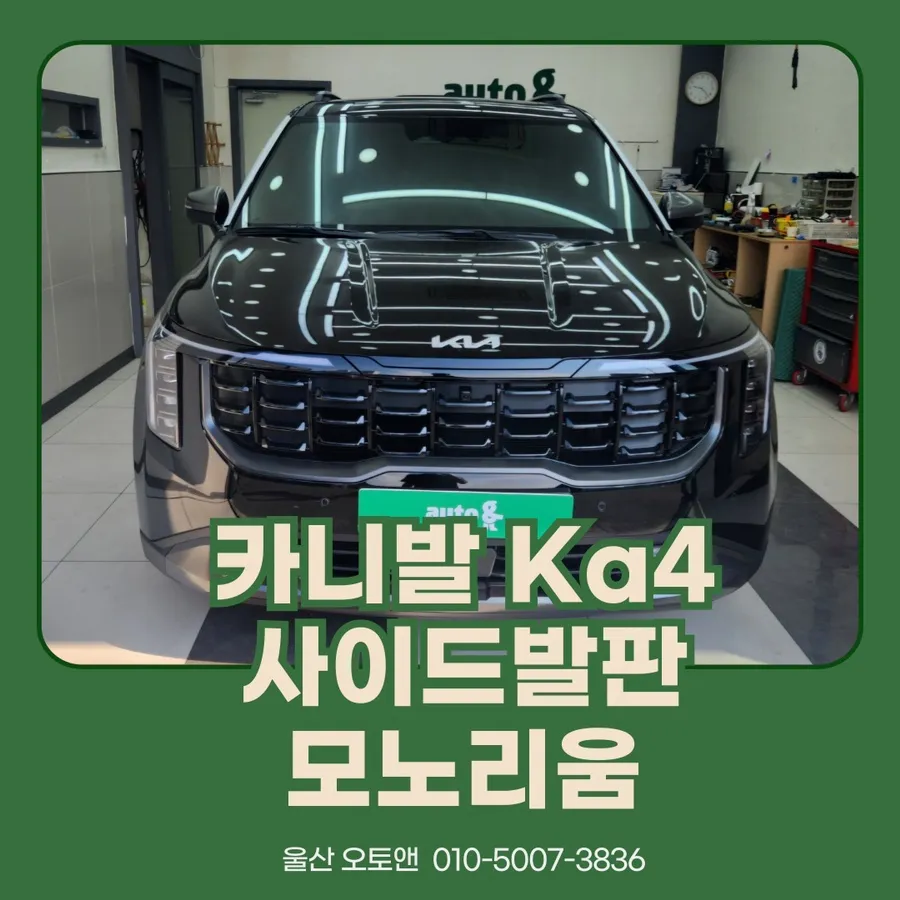 Kia Carnival KA4 interior customization installation result