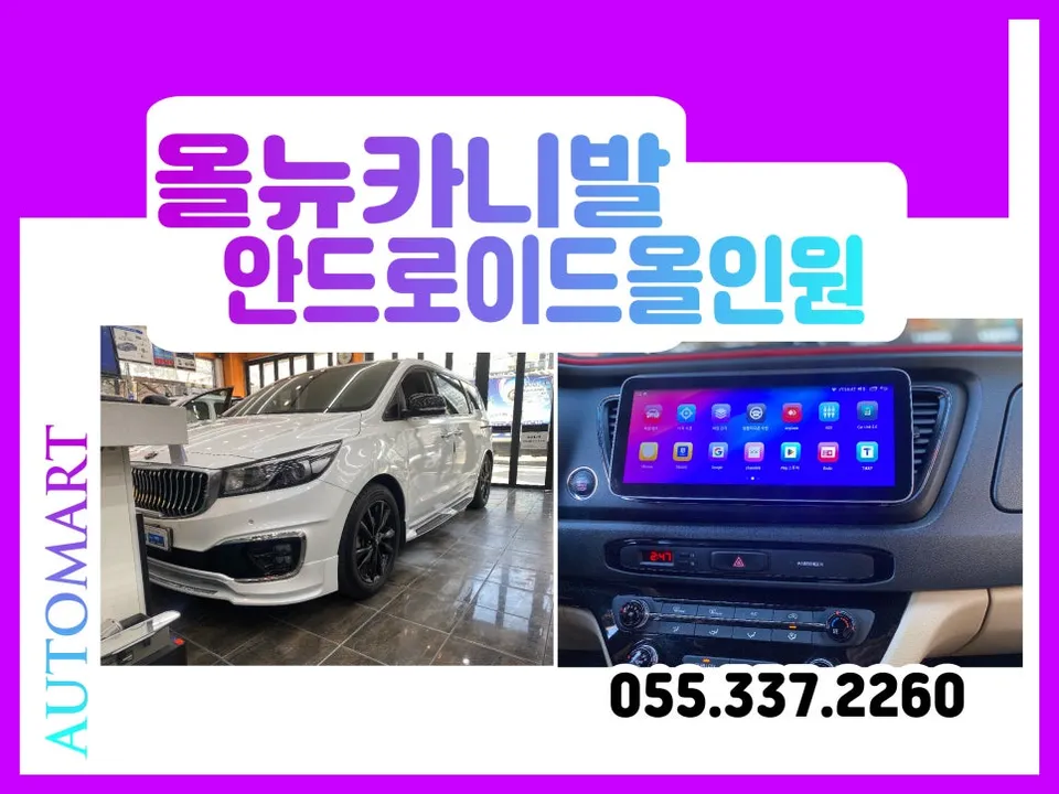 Kia All New Carnival android head unit installation result