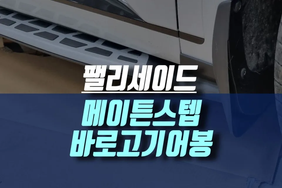 Hyundai Palisade steering wheel installation result