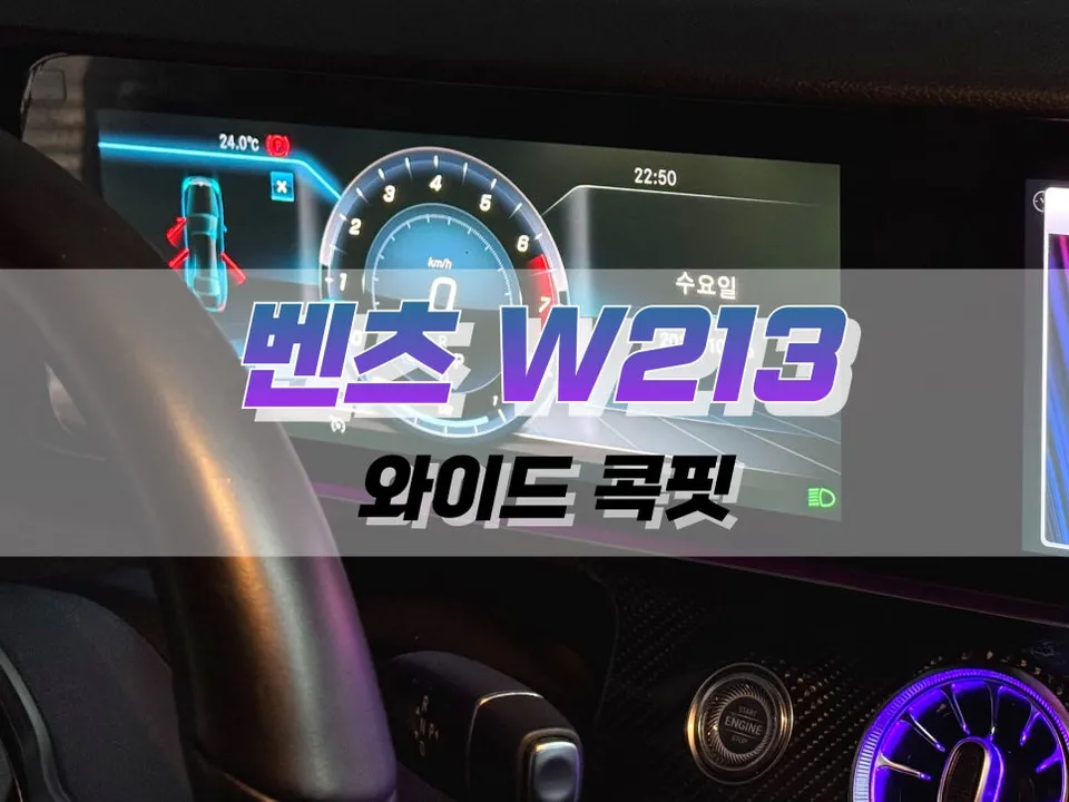 Mercedes-Benz E-Class W213 interior customization review