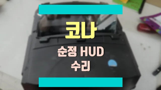 Hyundai Kona remote start coding review