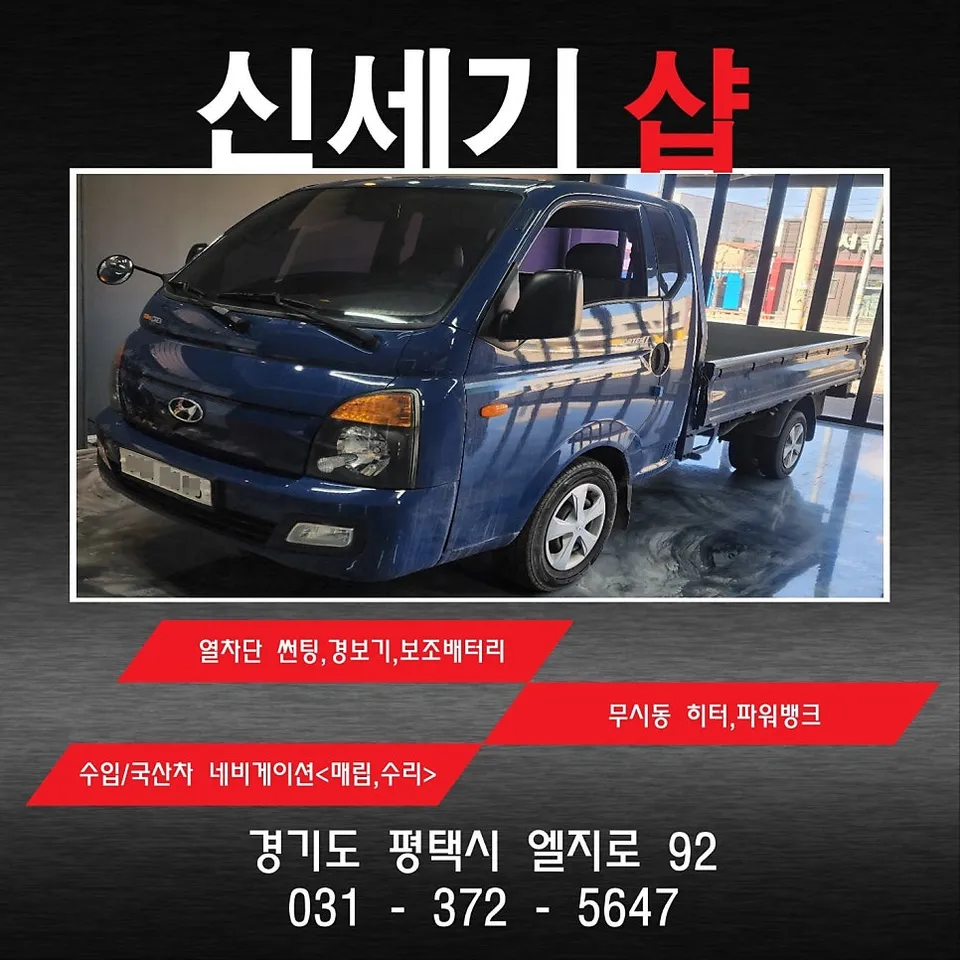 Hyundai Porter 2 oem options installation result