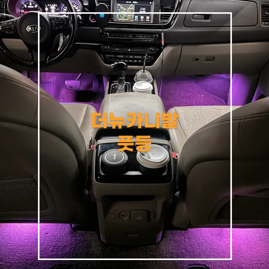 Kia Carnival KA4 ambient lighting installation result