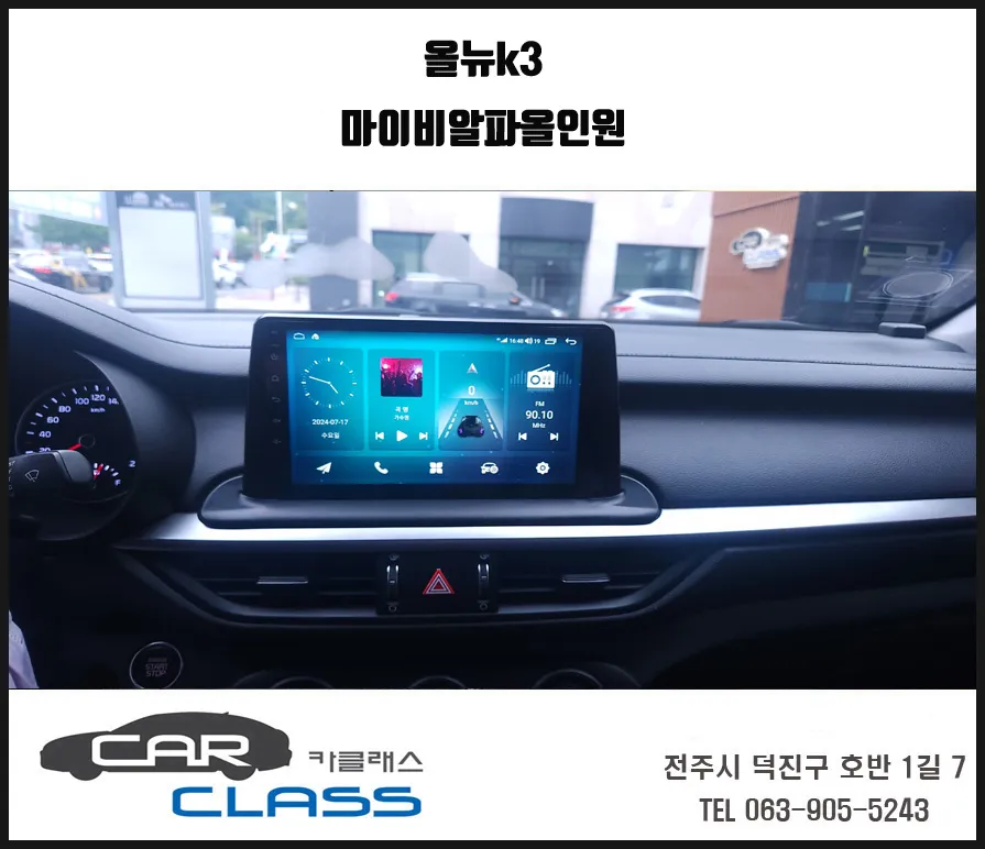 Kia K3 Android Head Unit Review: Smart Infotainment Upgrade