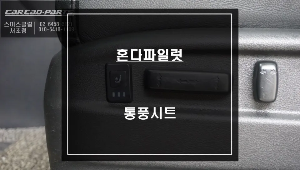 Honda Pilot Seat Ventilation & Heating Review — Enhanced Comfort
