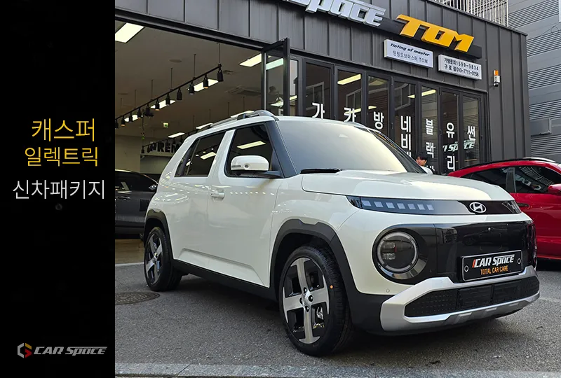 Hyundai Casper Electric New Car Package Review: Premium Protectio