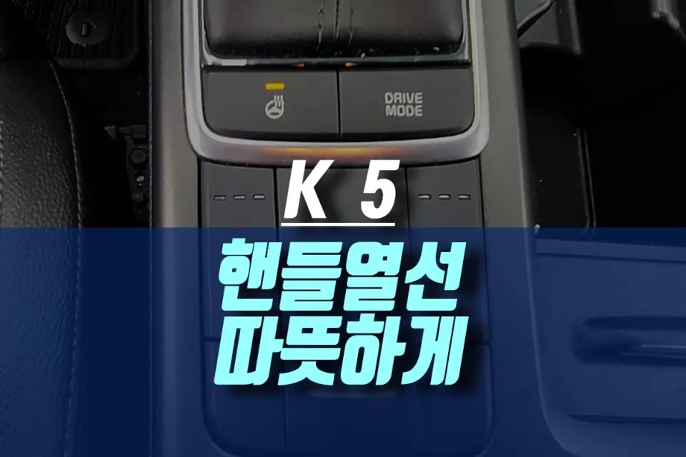Kia K5 steering wheel installation result