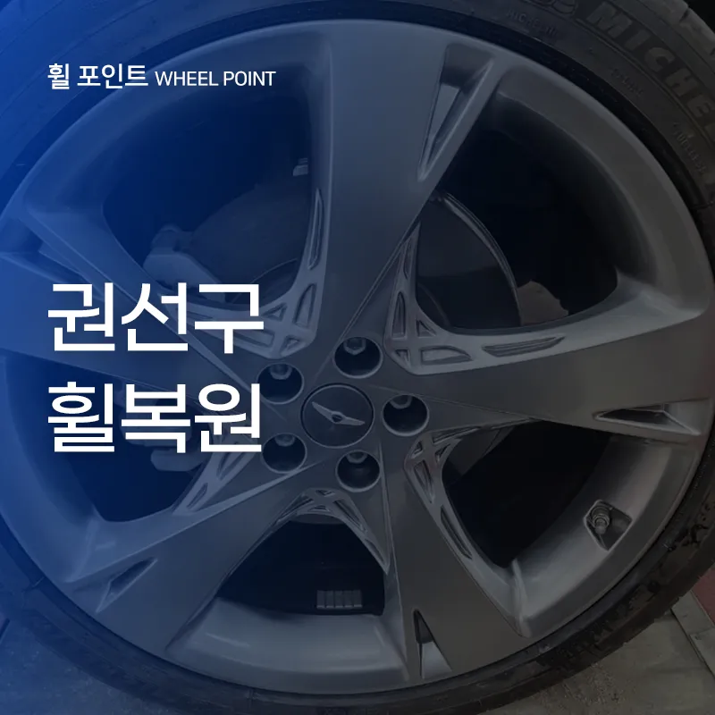Genesis GV80 Hyper Silver Wheel Repair Review