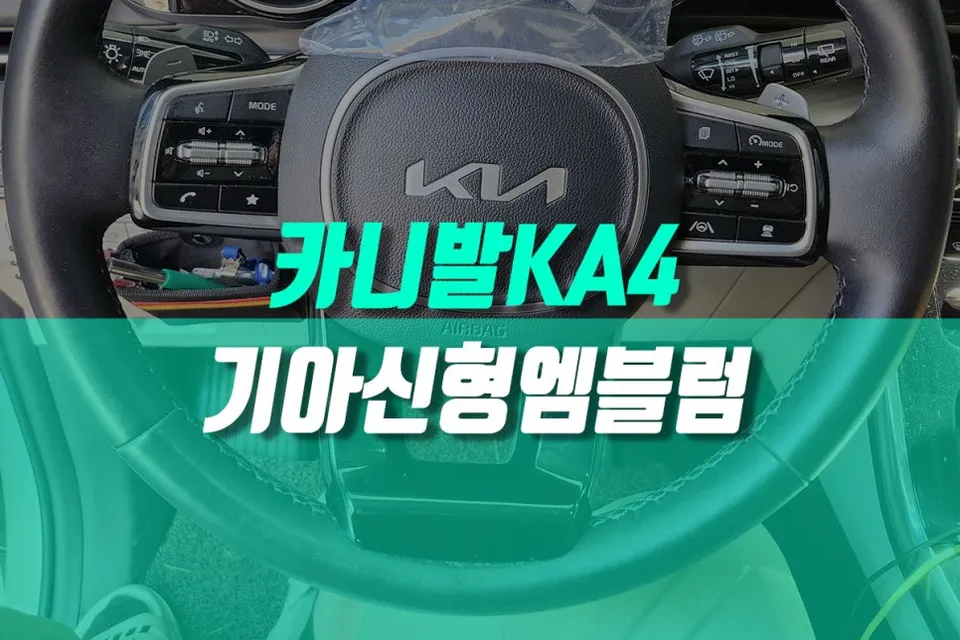 Kia Carnival KA4 ambient lighting installation result