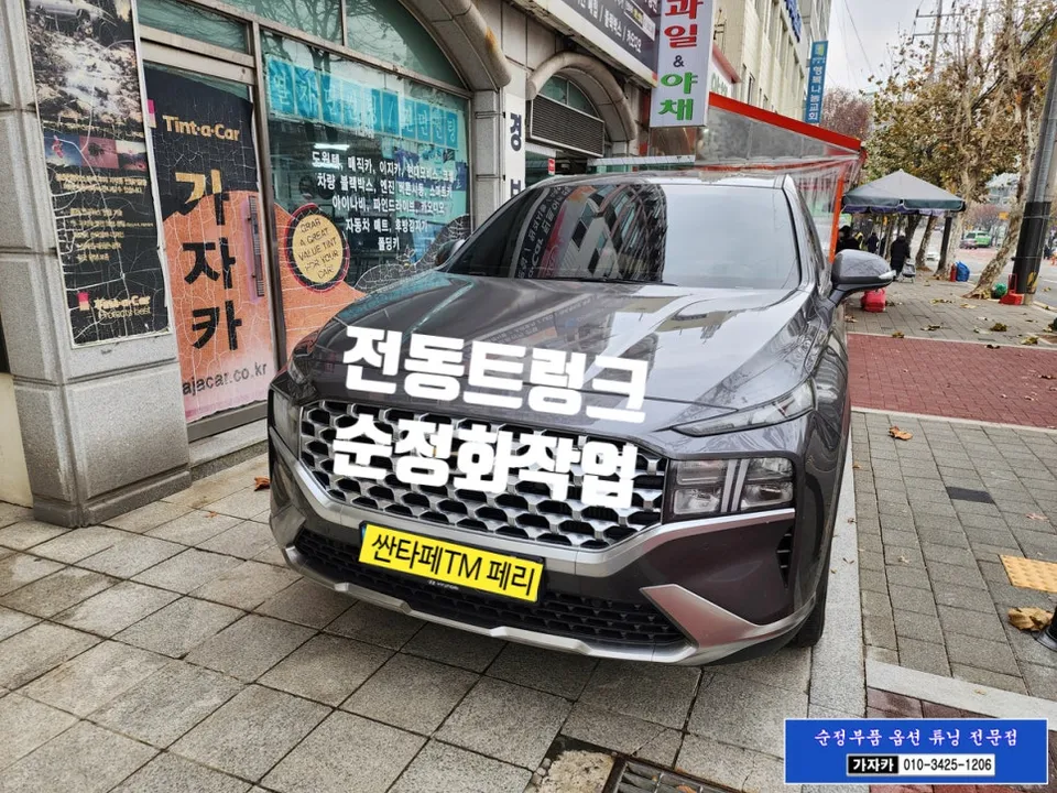 Hyundai Santa Fe TM oem options installation result
