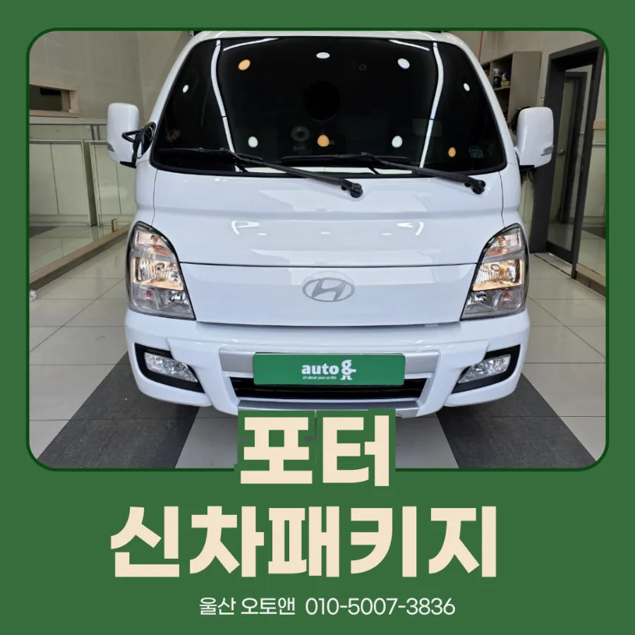 Hyundai Porter new car package installation result
