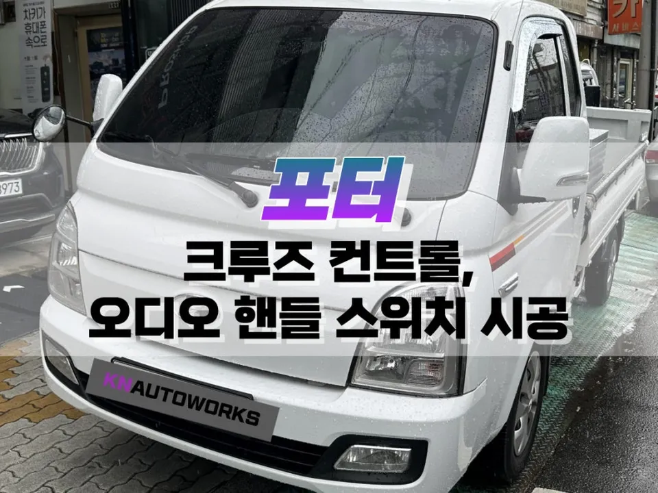 Hyundai Porter oem options installation result