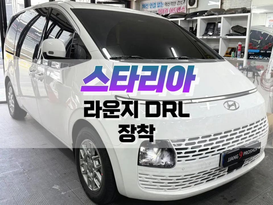 Hyundai Staria lighting upgrade review