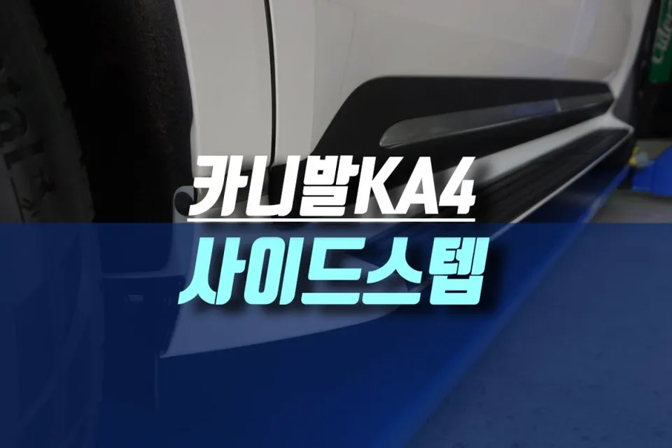 Kia Carnival body kit review