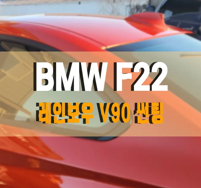 BMW 2 Series window tinting installation result