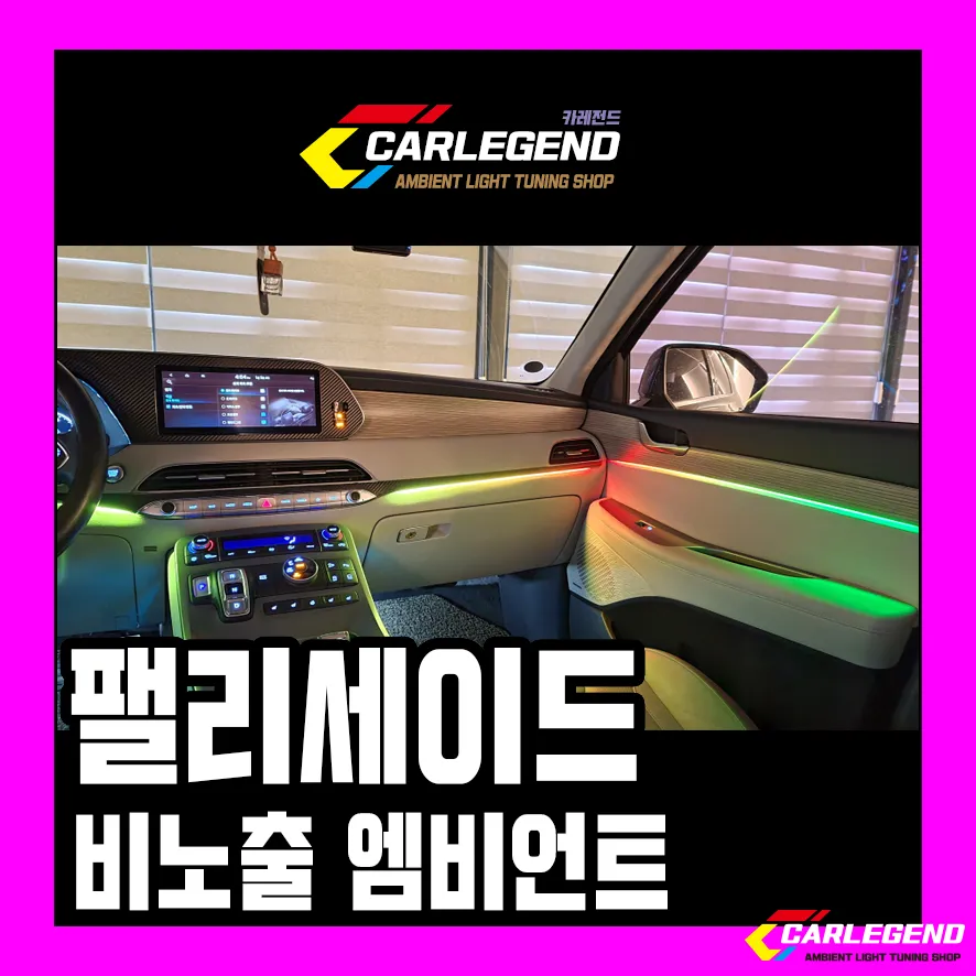 Hyundai Palisade LX2 ambient lighting review