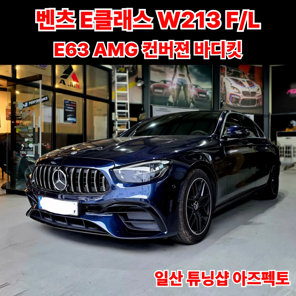 Mercedes-Benz E-Class W213 body kit review