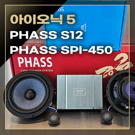 Hyundai IONIQ 5 car audio installation result