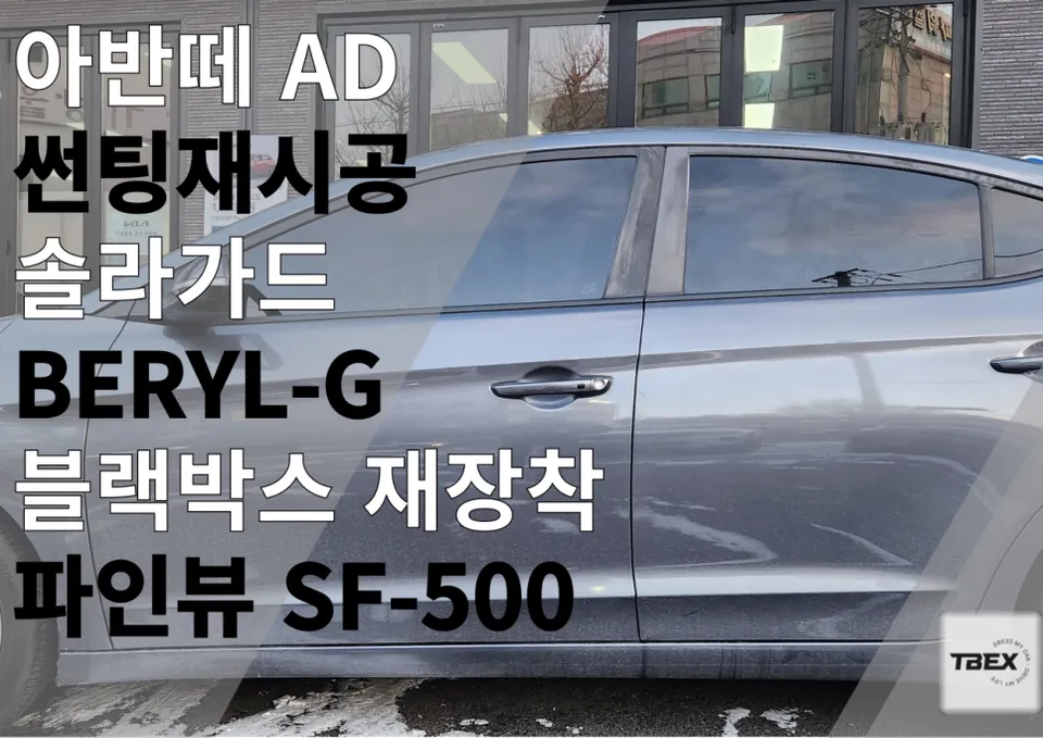 Hyundai Elantra Window Tinting Review - SolarGarde Beryl