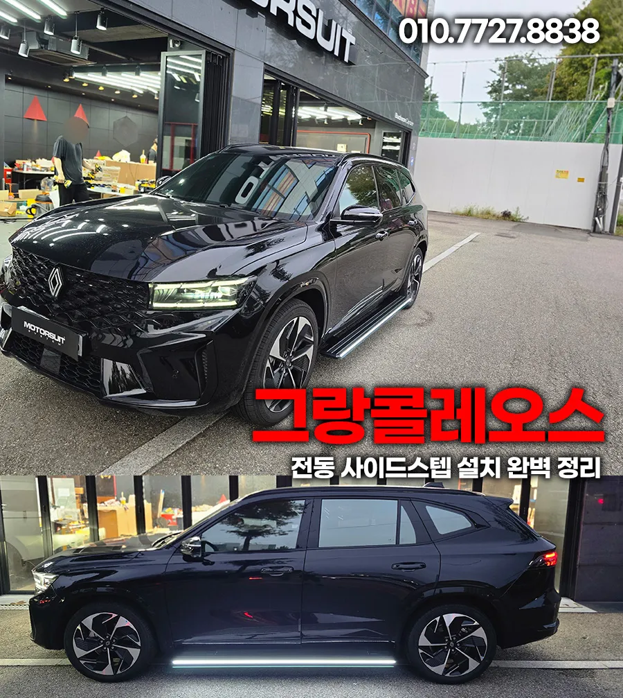 Renault Grand Koleos Body Kit Review — Enhanced Style & Function