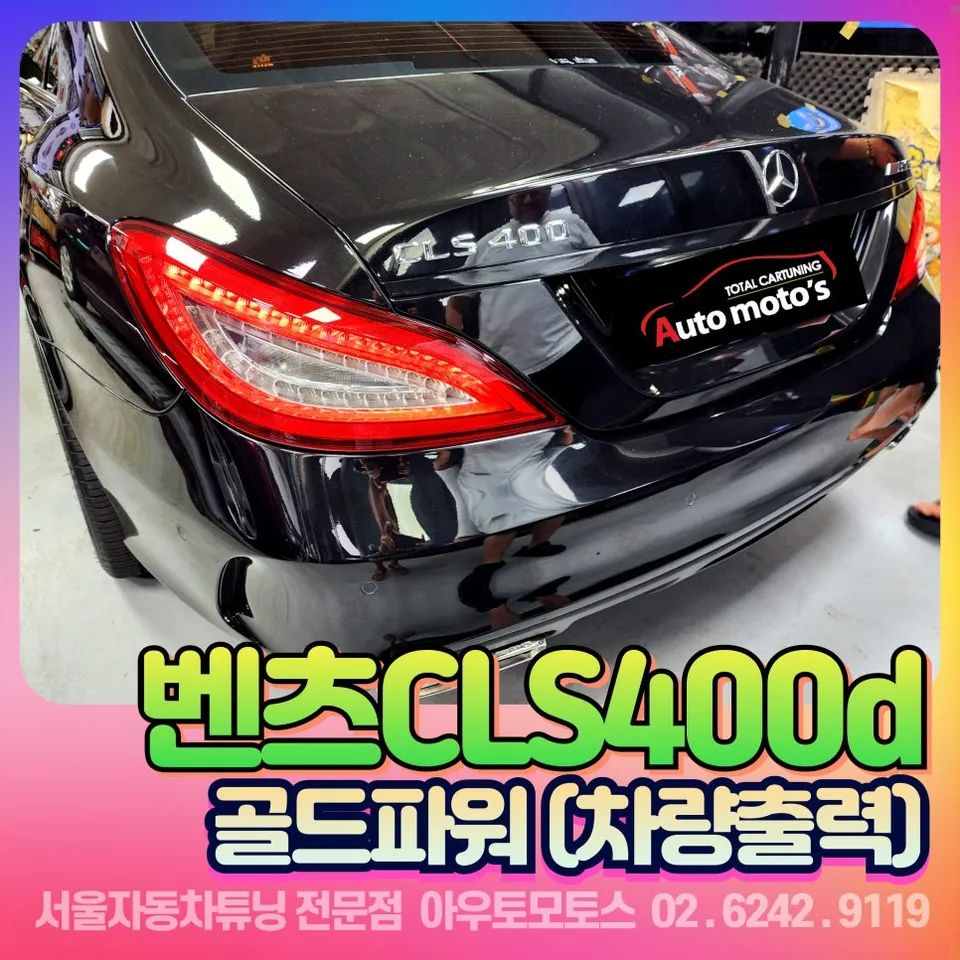 Mercedes-Benz CLS exhaust upgrade installation result