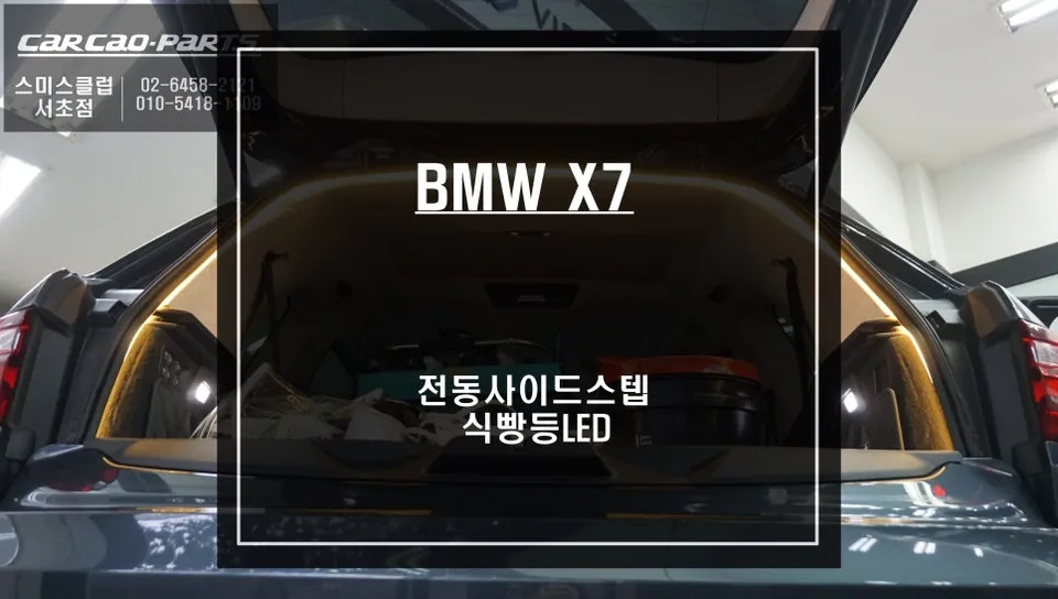 BMW X7 Body Kit & Aero Parts Review