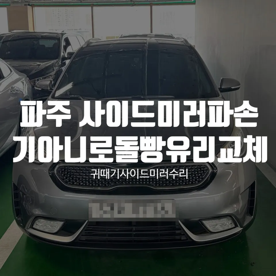 Kia Niro body repair review