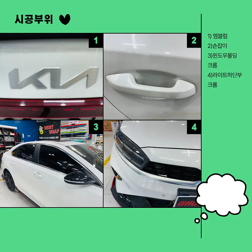 Kia K3のカーラッピング事例|クロームパーツのブラックアウト 施工写真 3-1