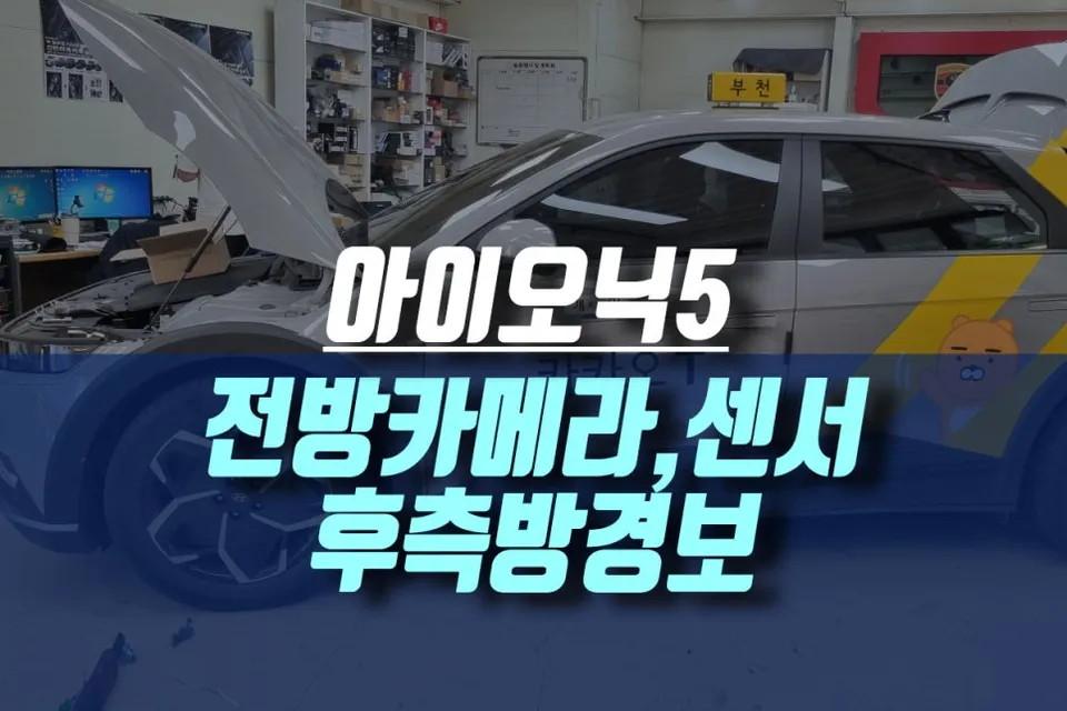 Hyundai IONIQ 5 multi package installation result