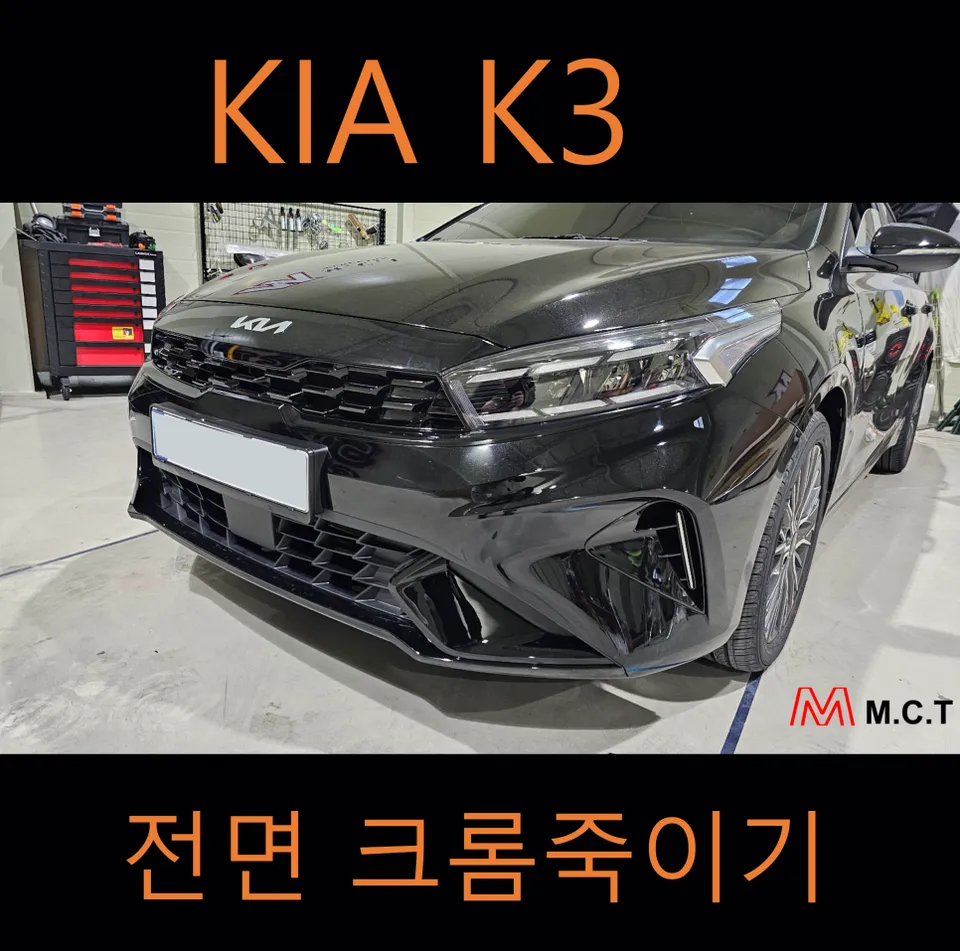 Kia K3 vinyl wrap installation result