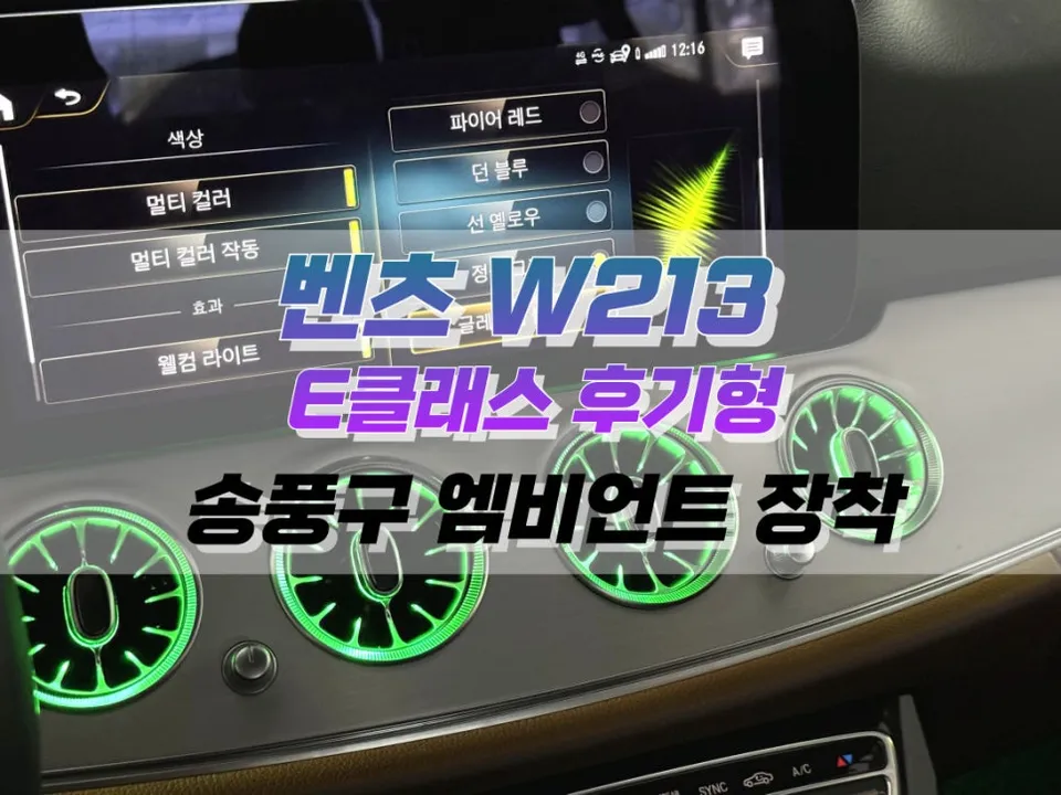 Mercedes-Benz E-Class W213 Ambient Lighting Cost & Review photo 23