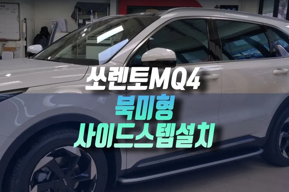 Kia Sorento body kit review