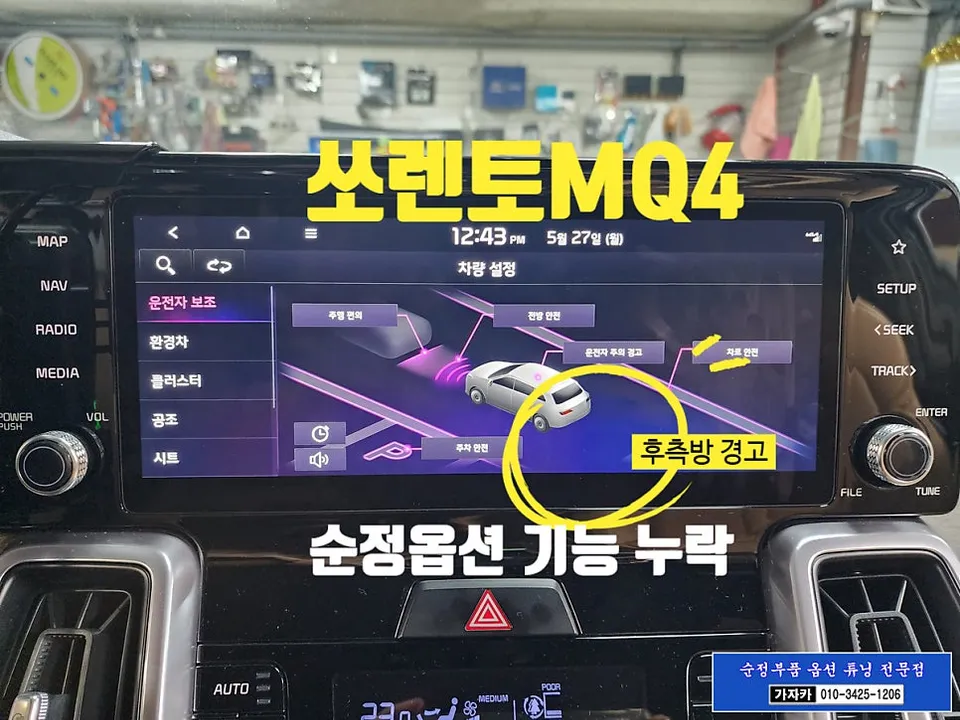Kia Sorento MQ4 Factory Upgrade Review — Safety Features photo 8