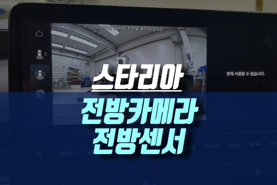 Hyundai Staria Front Camera & PAS Sensor OEM Upgrade Review