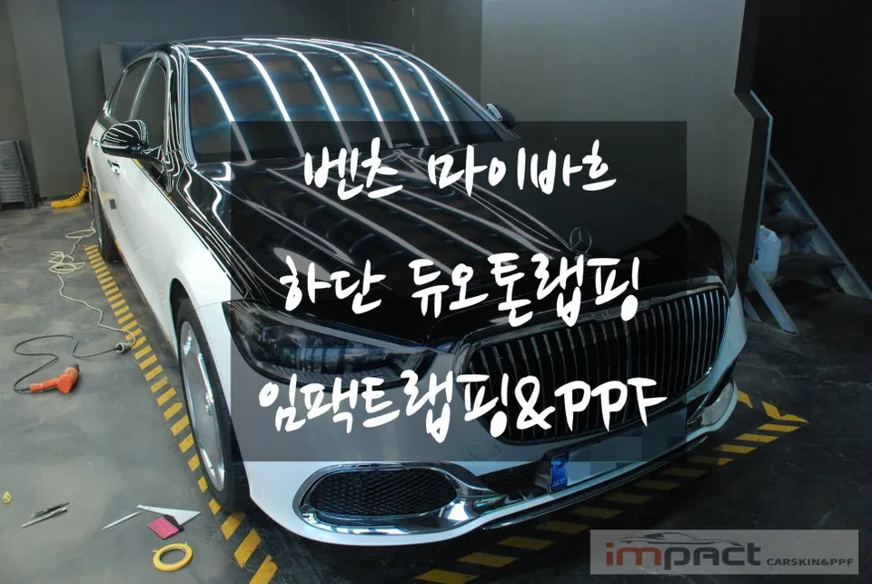 Mercedes-Benz Maybachのカーラッピング事例｜費用目安・仕上がり 写真