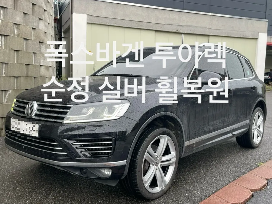 Volkswagenのホイールリペア・塗装事例 施工写真 3