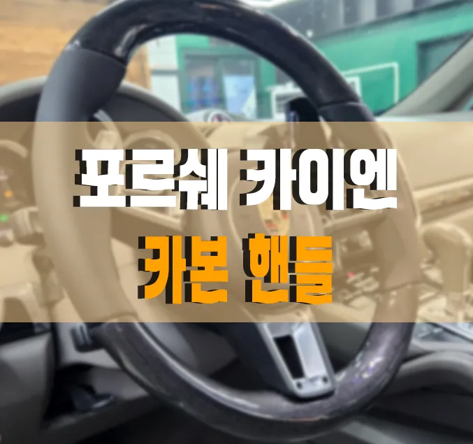 Porsche Cayenne steering wheel installation result