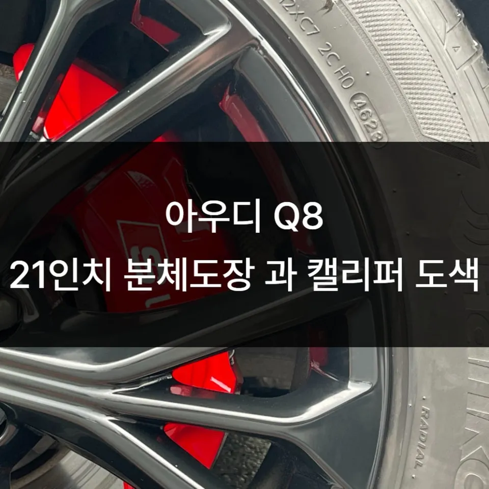 Audi Q8 Wheel Repair Review — Gloss Black Powder Coating