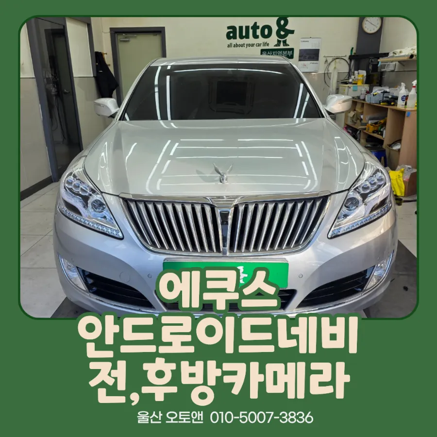 Hyundai Equus android head unit installation result