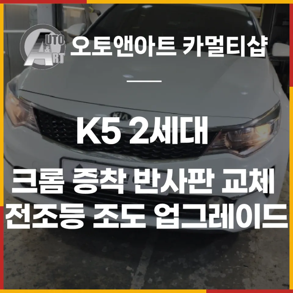 Kia K5 2nd Gen body repair installation result