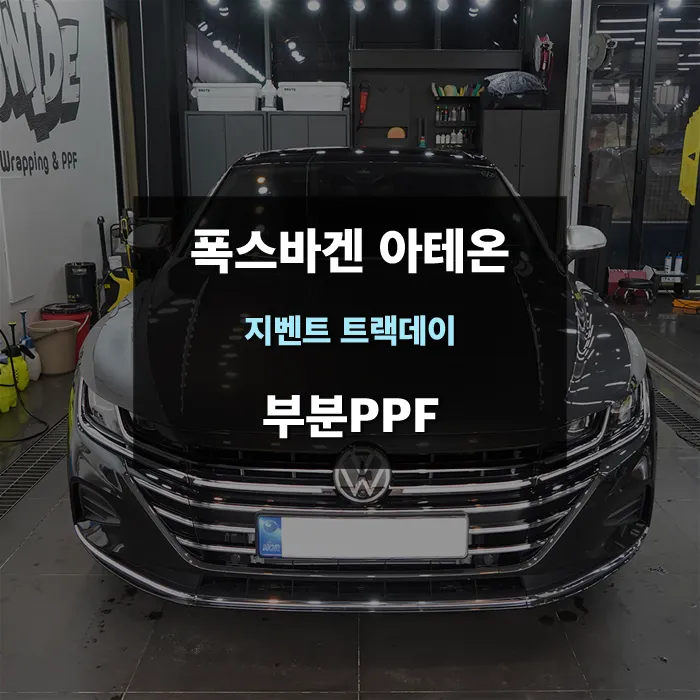 Volkswagen Arteon PPF Review: Scratch Prevention Results