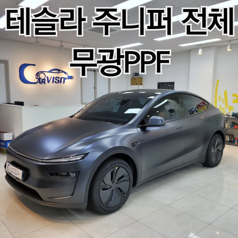 Tesla Juniper PPF Review: Matte Finish Achieved