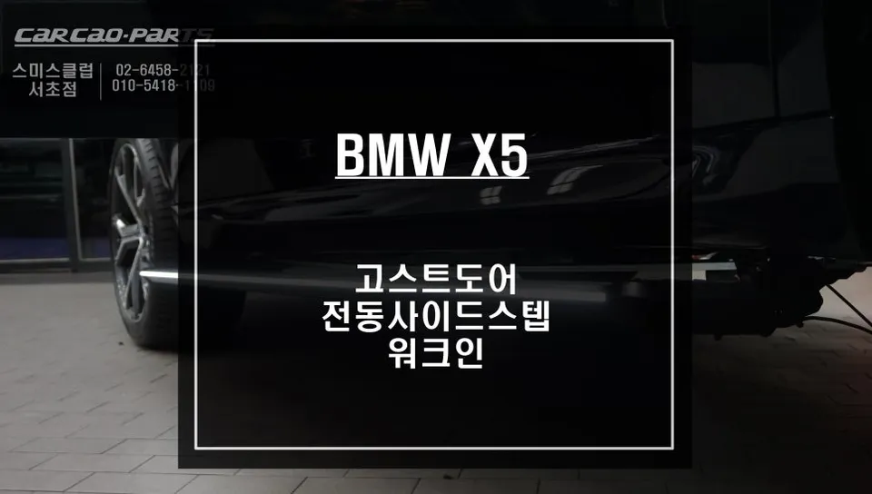 BMW X5 Body Kit Review: Enhanced Convenience & Luxury