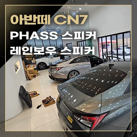 Hyundai Elantra CN7のカーオーディオ施工事例 写真