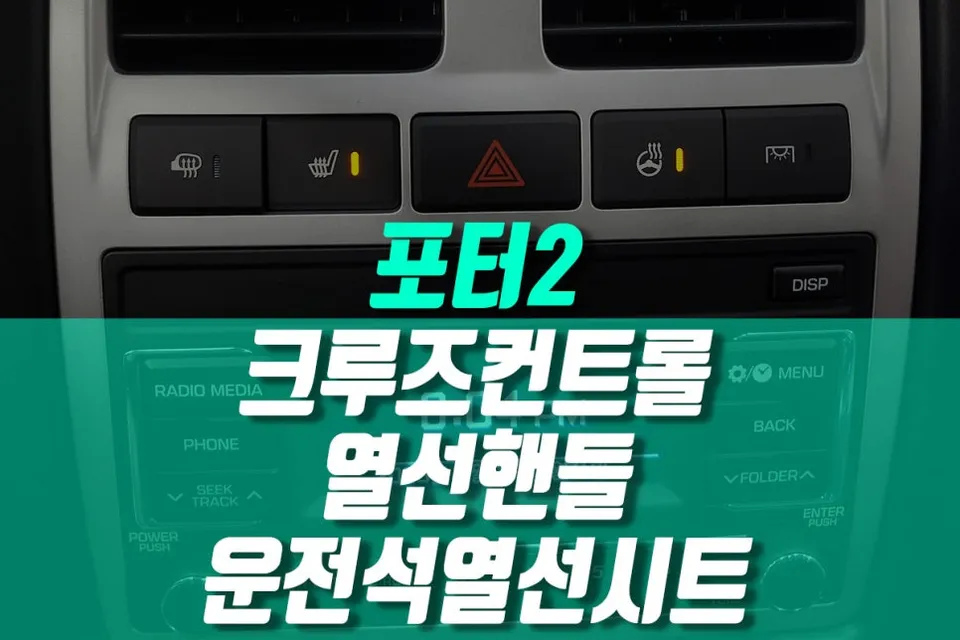 Hyundai Porter 2 oem options installation result