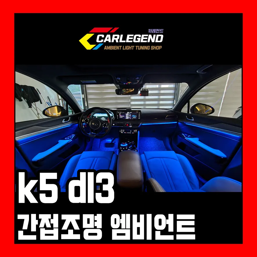 Kia K5 Ambient Lighting Review - Custom Molded Interior LEDs