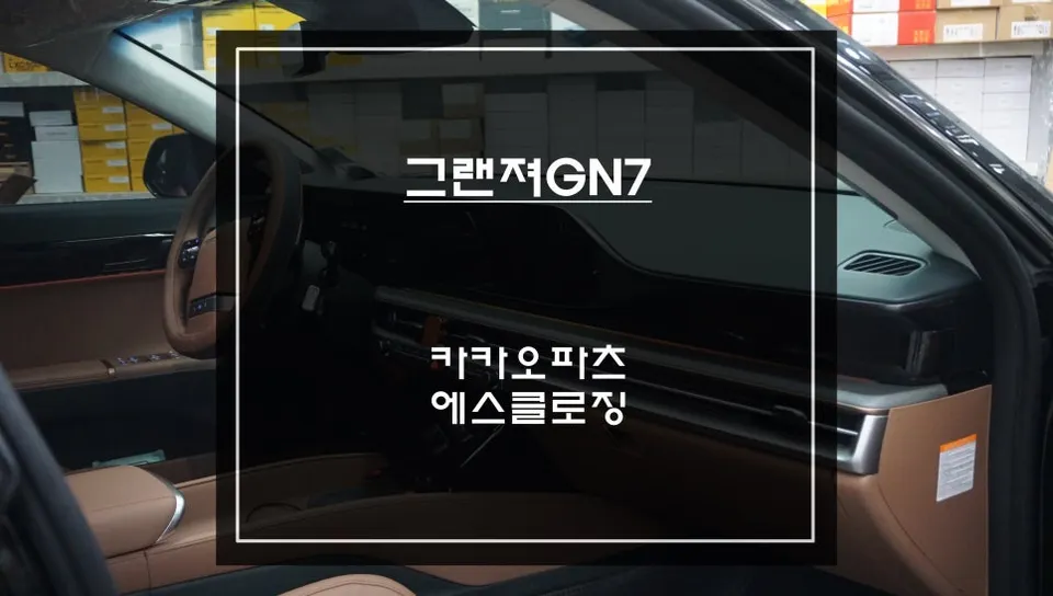 Hyundai Grandeur GN7 ghost door review
