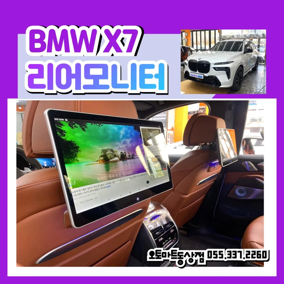 BMW X7 Rear Monitor Upgrade Review — Nova X13