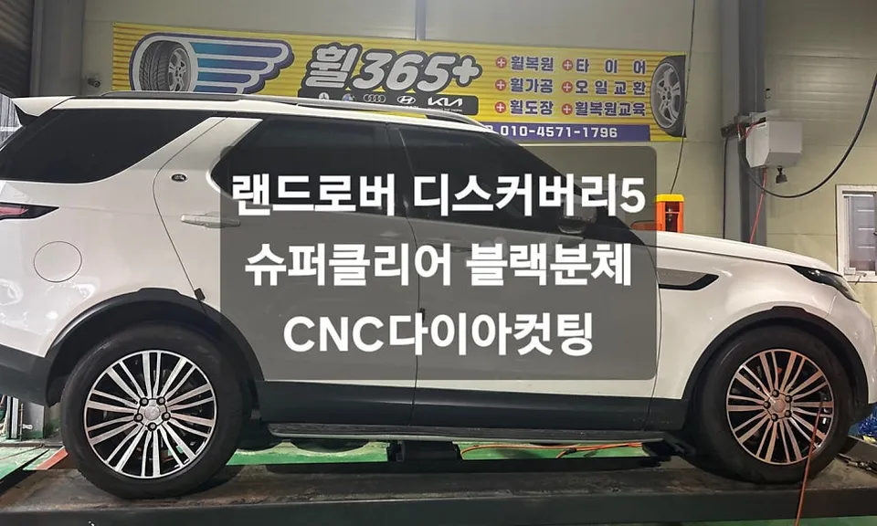 Land Rover Discovery 5のホイールリペア・塗装事例 施工写真 1-2