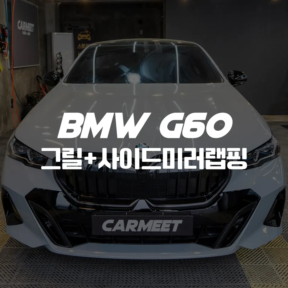 BMW 5 Series G60 vinyl wrap installation result